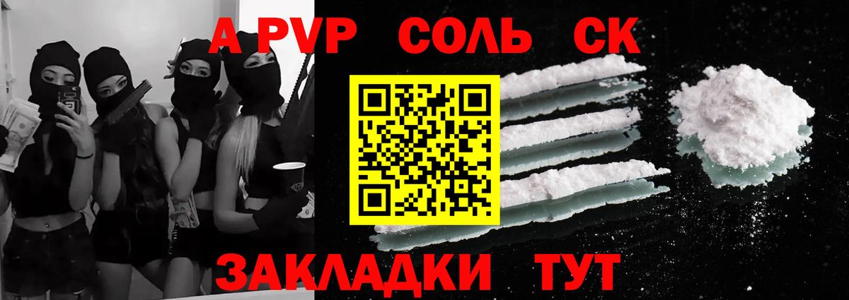 Альфа ПВП Соль  Вход с VPN  А ПВП VHQ  Alpha-PVP  A-PVP VHQ  Азов 