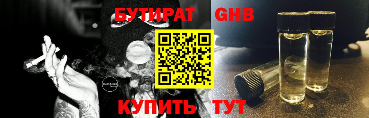 Азов  Бутират вода  БУТИРАТ  Вход с VPN 