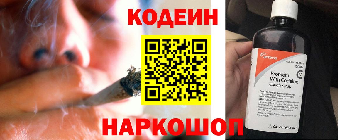 Азов  Codein напиток Lean (лин)  Кодеин Purple Drank  Вход с VPN 