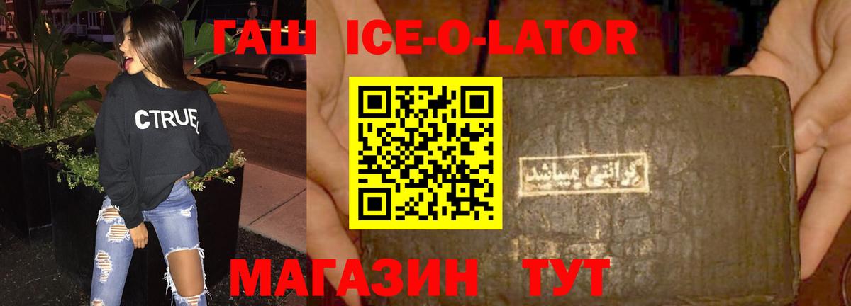Гашиш ice o lator  где купить наркоту  ГАШИШ  ГАШИШ 40% ТГК  Азов  Вход с VPN 