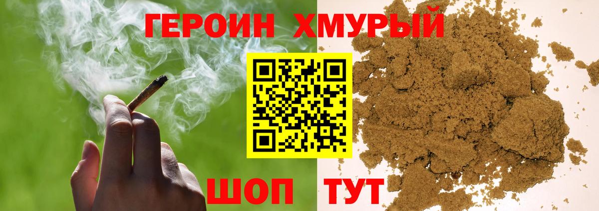 ГЕРОИН герыч Азов