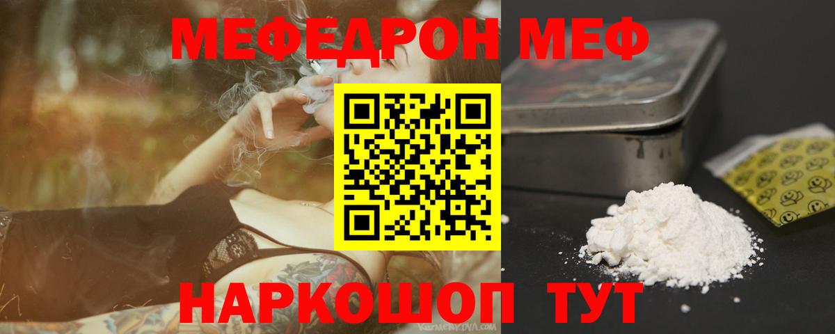 МЯУ-МЯУ мука  Вход с VPN  МЕФ  МЕФ  Азов  закладки  МЕФ VHQ 