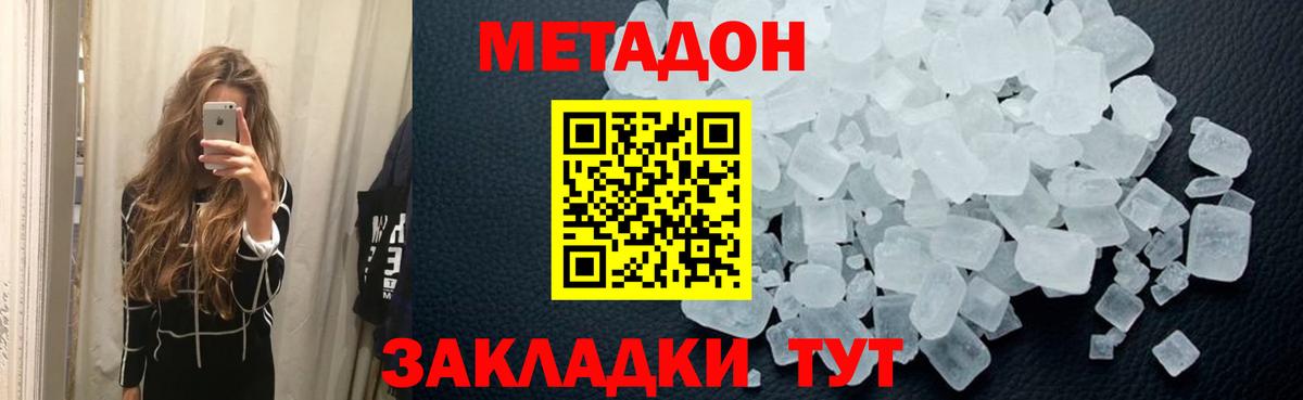 МЕТАДОН methadone Азов