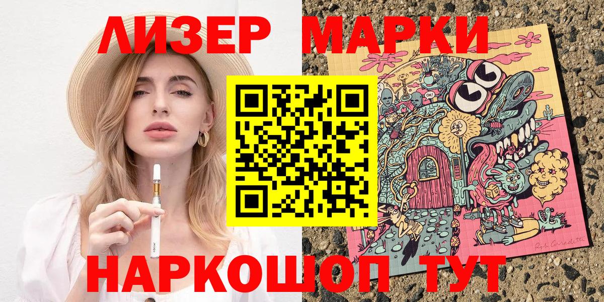 Марки 25I-NBOMe 1500мкг  Вход с VPN  Наркотические марки  Азов 