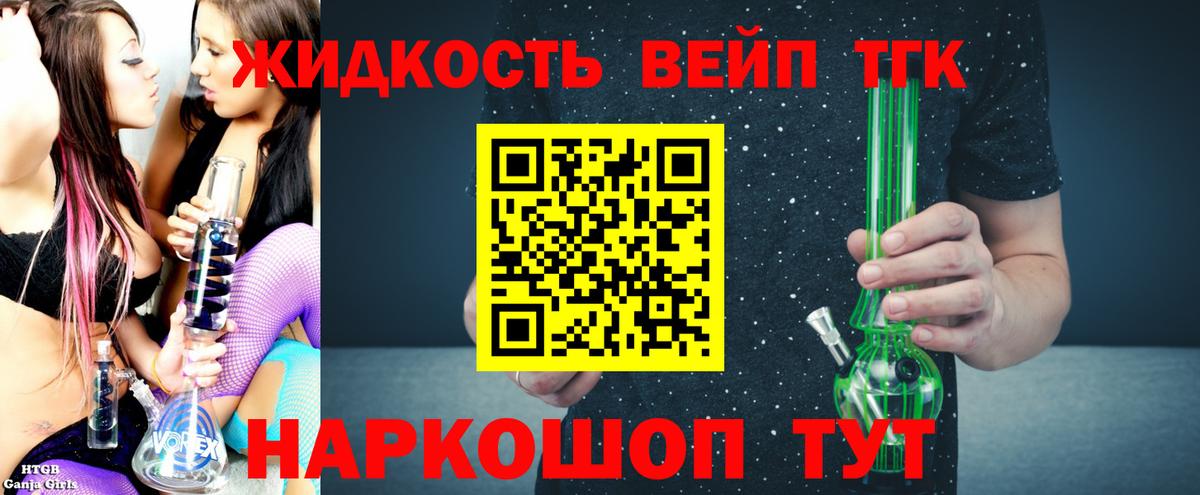 ТГК вейп с тгк Азов